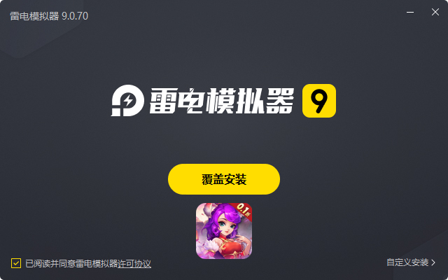  刀塔西游（畅玩永久0.1折）电脑版安装过程