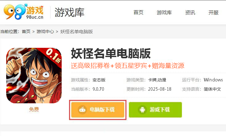 妖怪名单（疯狂海贼0.1折）