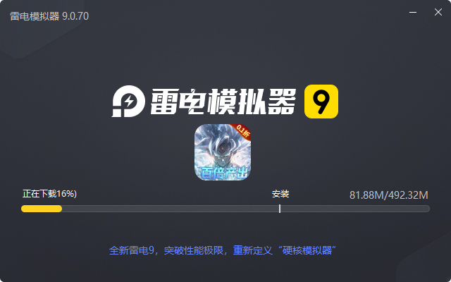  超次元大冒险（0.1折百倍产出）电脑版安装过程