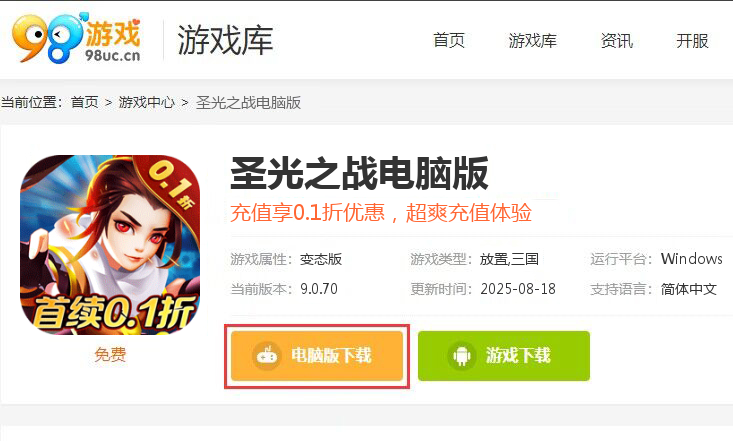 圣光之战（0.1折定制武将版）