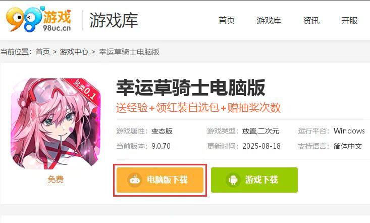 幸运草骑士（另类0.1折）