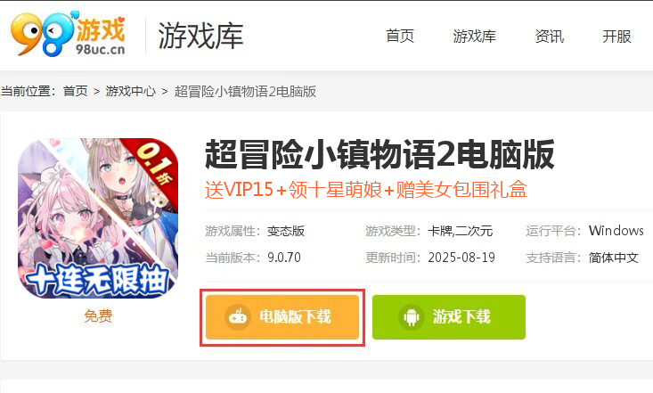 超冒险小镇物语2（0.1折萌娘无限抽）