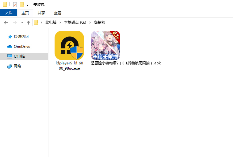  超冒险小镇物语2（0.1折萌娘无限抽）电脑版安装程序