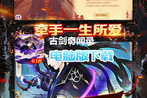 古剑奇闻录（0.1折无限充）