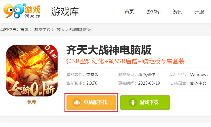 齐天大战神（0.1折燃魂西游）