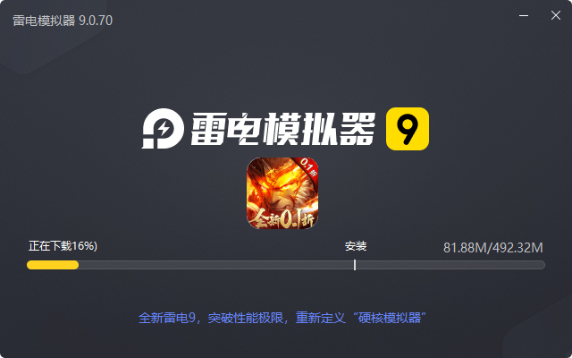  齐天大战神（0.1折燃魂西游）电脑版安装过程