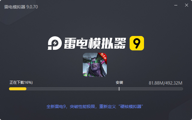  部落之光（0.1折）电脑版安装过程