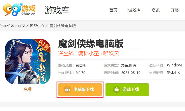 魔剑侠缘（0.1折仙侠奇缘）