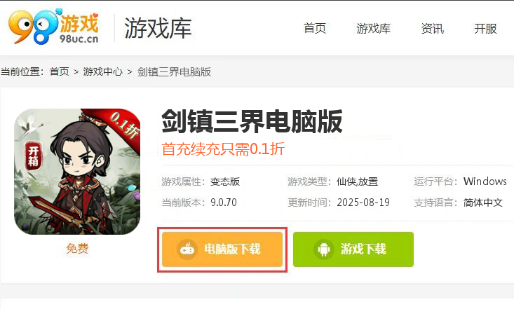 剑镇三界（0.1折）