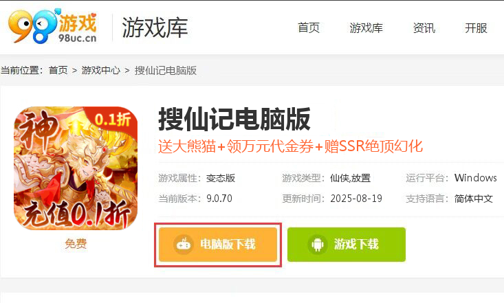 搜仙记（0.1折送1000张648）