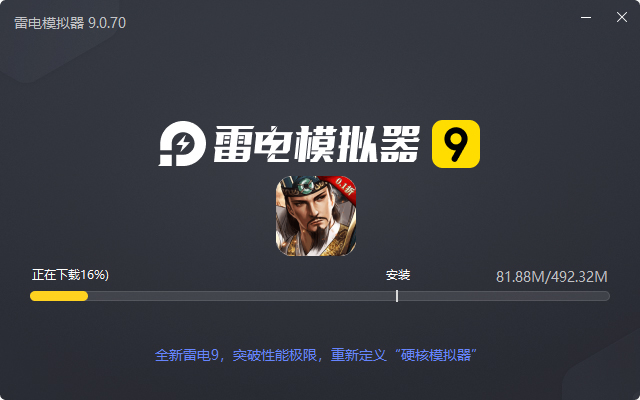  巅峰霸业（首续0.1折）电脑版安装过程