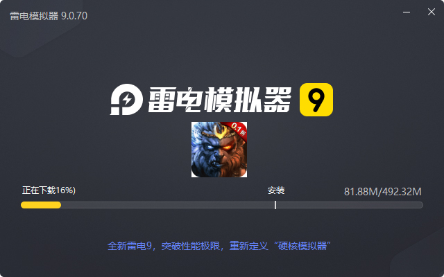 暴走师徒(0.1折)电脑版安装过程