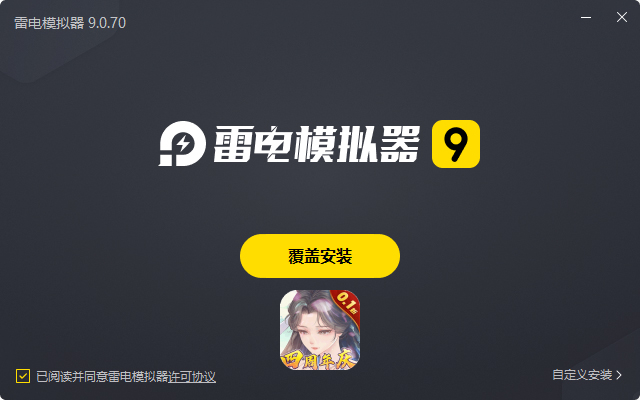  白蛇仙劫（0.1折4周年庆）电脑版安装过程