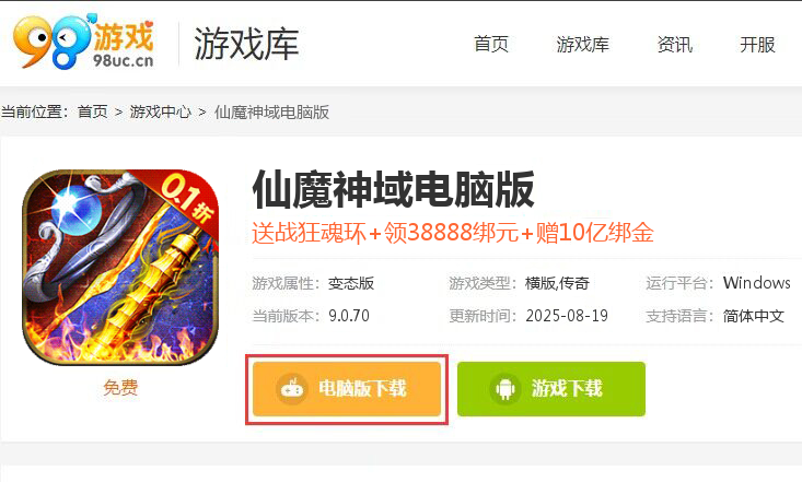 仙魔神域(0.1折高爆三职业)