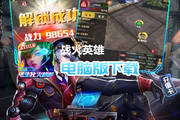 战火英雄（送生化火麒麟删测）
