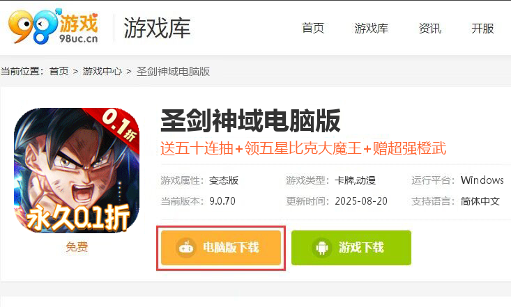 圣剑神域(疯狂龙珠0.1折)