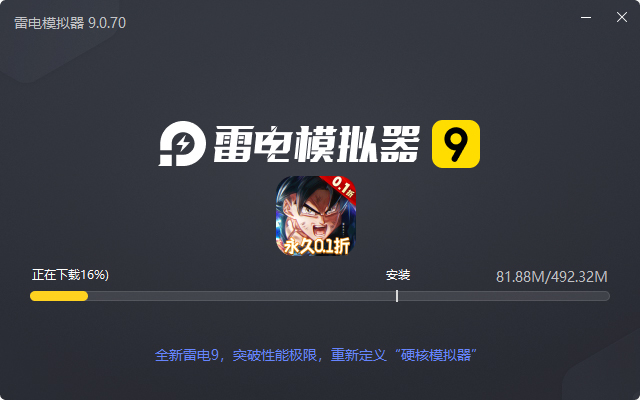 圣剑神域(疯狂龙珠0.1折)电脑版安装过程