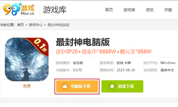 最封神（0.1折送免单）