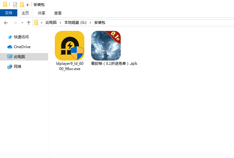  最封神（0.1折送免单）电脑版安装程序
