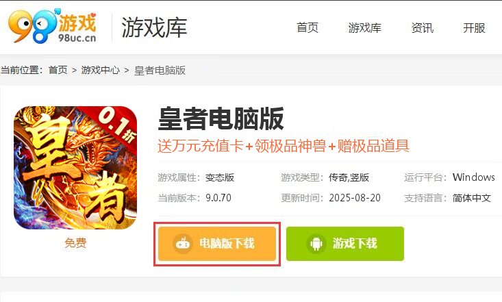 皇者（爆改刷充0.1折）