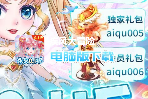 疾风大冒险（0.1百元直购免费）