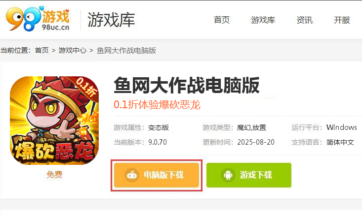 鱼网大作战（0.1折爆砍恶龙）