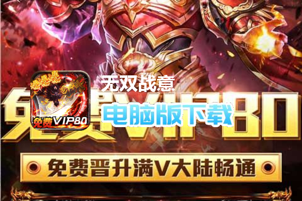 无双战意（超爽满V爆爆爆）