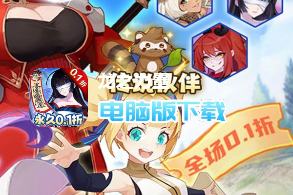 龙之力量（无限0.1折）