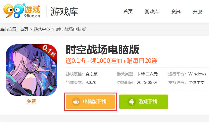 时空战场（0.1折无限送抽）