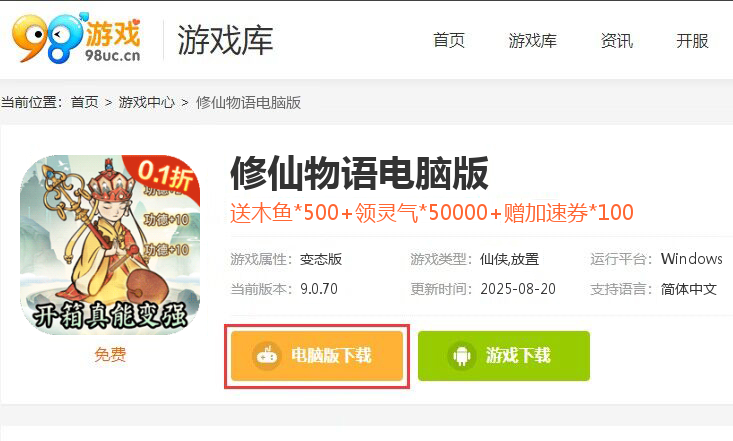 修仙物语（0.1折开箱子）