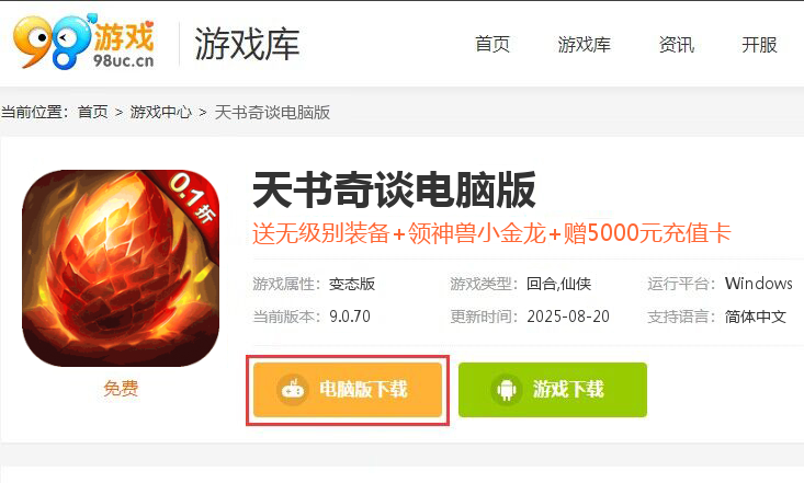 天书奇谈（0.1折送神兽朱雀）