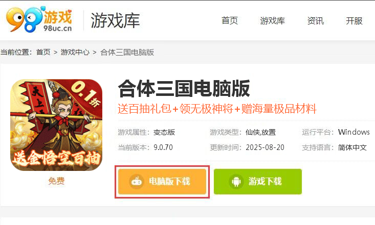 合体三国（0.1折无限开宝箱）
