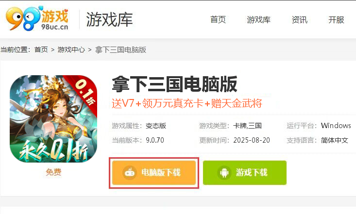 拿下三国（少年名将0.1折）