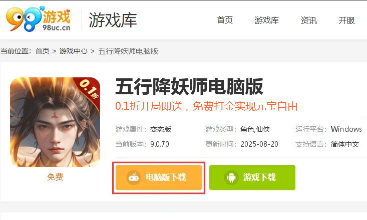 五行降妖师（0.1折仗剑降妖）
