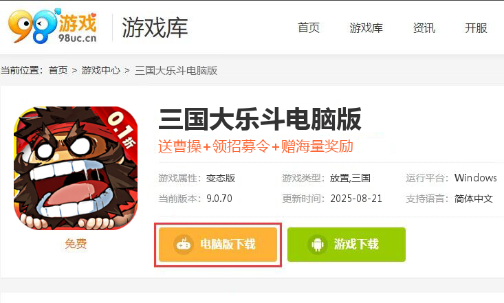 三国大乐斗（人人超爽割草0.1折）