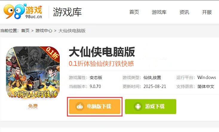大仙侠（0.1折凡人打铁传）
