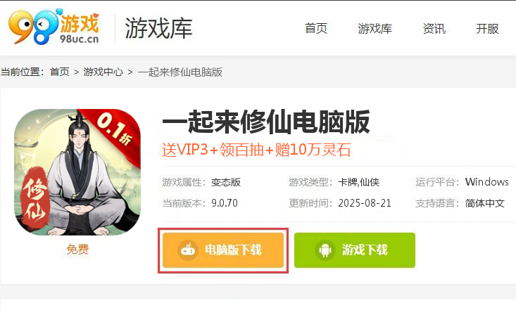 一起来修仙（0.1折）