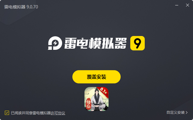  一起来修仙（0.1折）电脑版安装过程