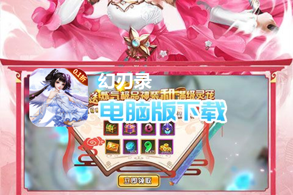 幻刃录（0.1折龙吟九州）