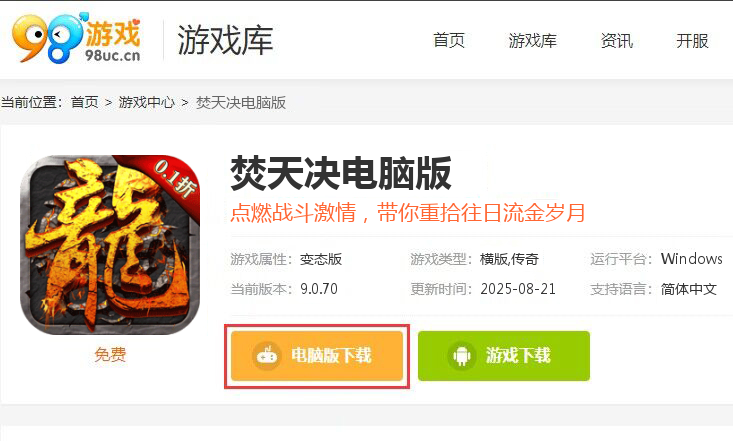 焚天决（0.1折）