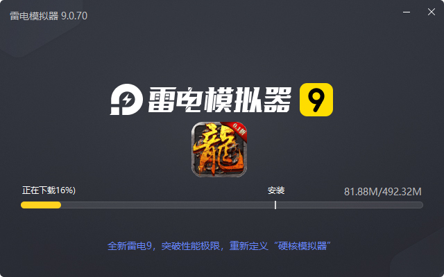  焚天决（0.1折）电脑版安装过程