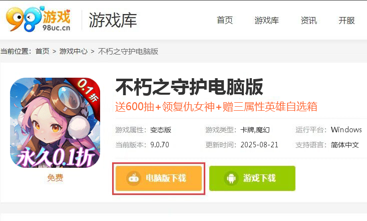 不朽之守护(0.1折送600抽)