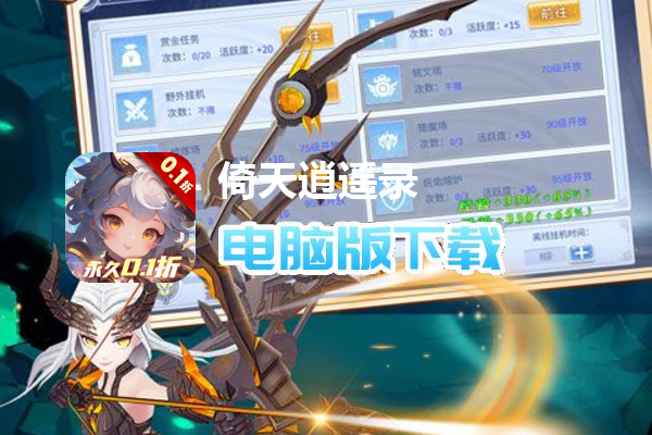 倚天逍遥录（永久0.1折）