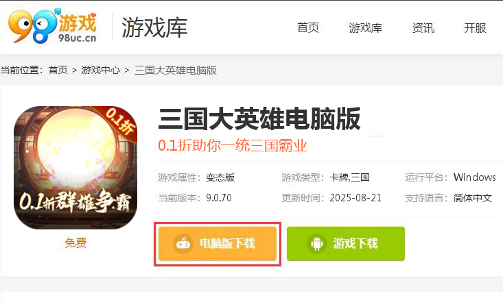 三国大英雄（0.1折群雄争霸）