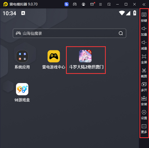  斗罗大陆2绝世唐门（0.1折扣服）电脑版启动游戏及常用功能