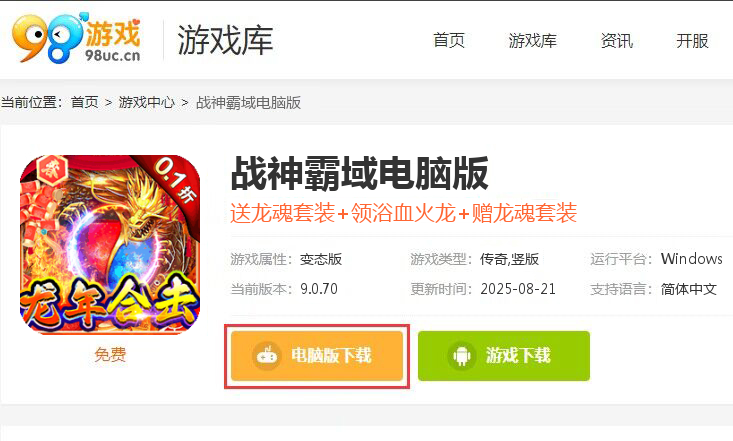 战神霸域（0.1折龙年合击版）