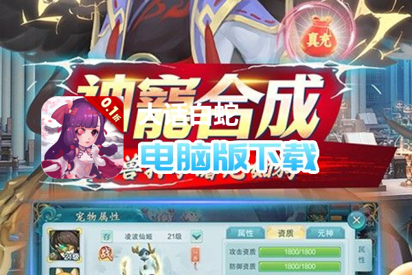 大话白蛇（首续0.1折）