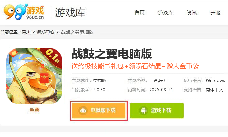 战鼓之翼（0.1折新年版）