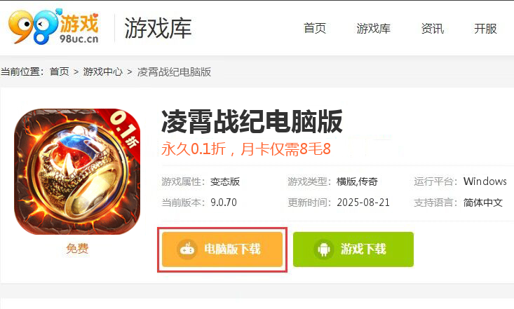 凌霄战纪（0.1折无限刷）
