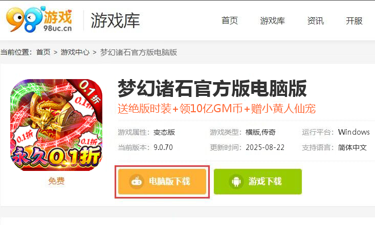 梦幻诸石官方版（0.1折骷髅打金服）